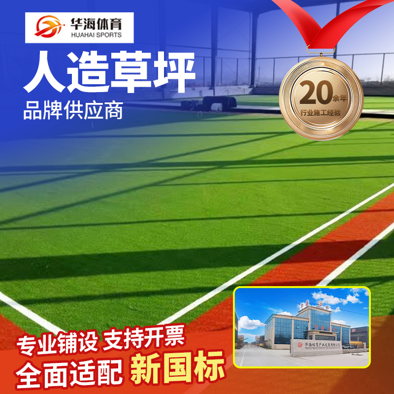 鞍山市人造草坪学校塑胶跑道 - 厂家