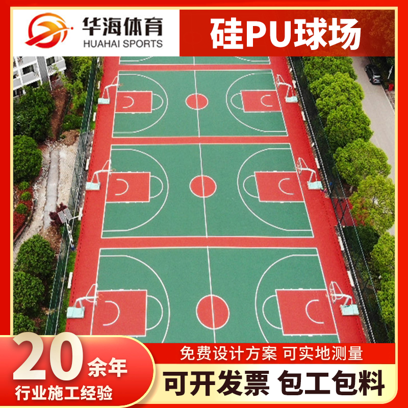 鞍山市学校塑胶跑道硅PU篮球场 - 价格