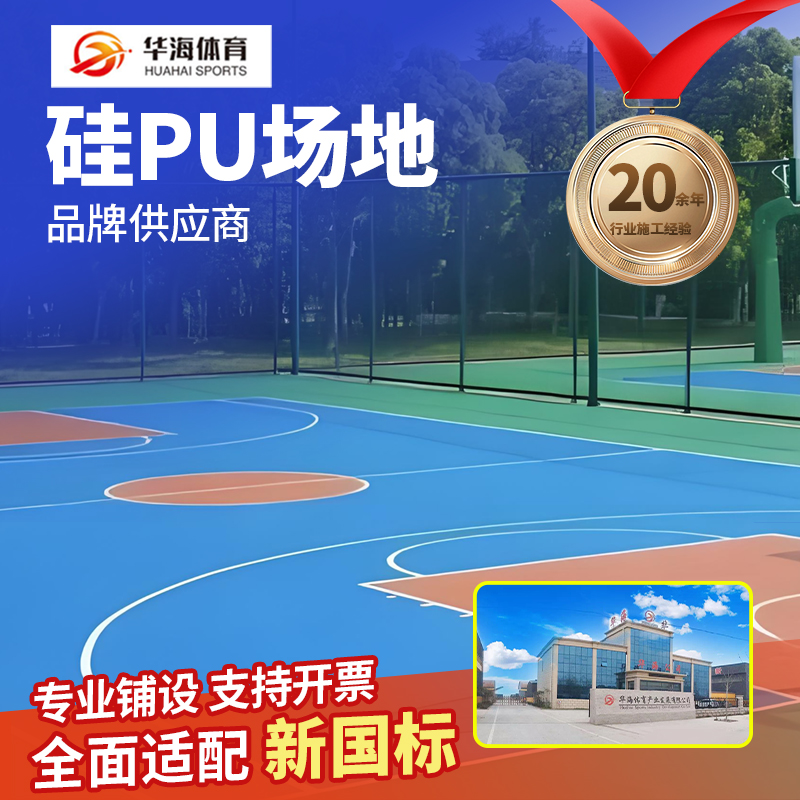 鞍山市学校塑胶跑道硅PU - 一站式服务