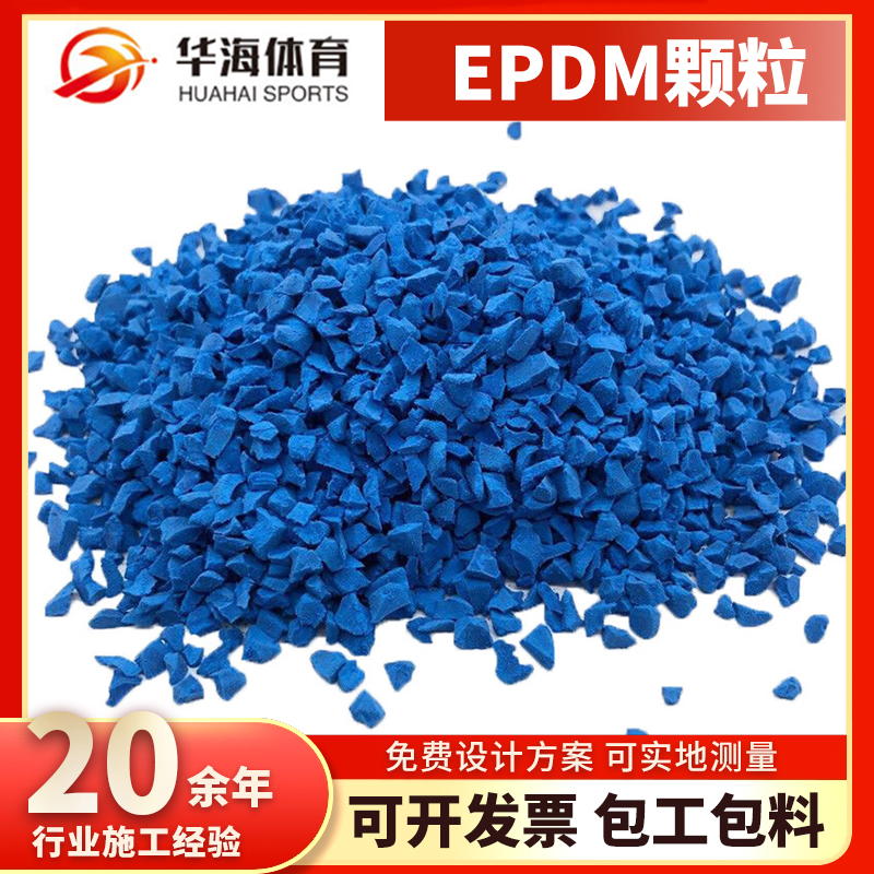 鞍山市塑胶颗粒预制型塑胶跑道 - 推荐